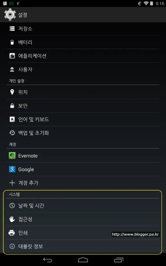 안드로이드 개발자 옵션 보이기와 감추기 (안드로이드 4.3 이상)
