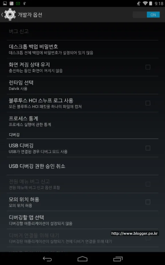 안드로이드 개발자 옵션 보이기와 감추기 (안드로이드 4.3 이상)