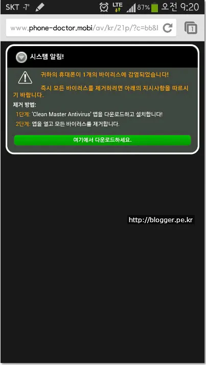 스마트폰 url 오류를 이용한 악성 앱 감염 공격 방어