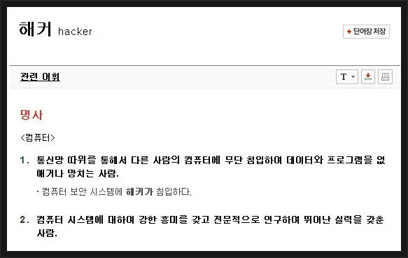 정보보안전문가가 되려면 해킹부터 배워야 하나?