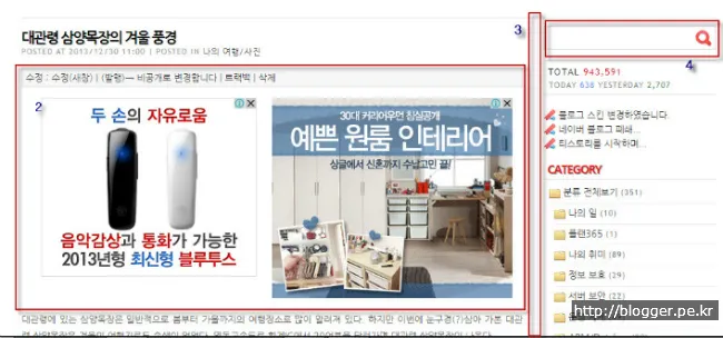 티스토리 블로그 스킨 바꾸기 (몇가지 수정한 Whiteground(Red)스킨)