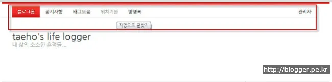 티스토리 블로그 스킨 바꾸기 (몇가지 수정한 Whiteground(Red)스킨)