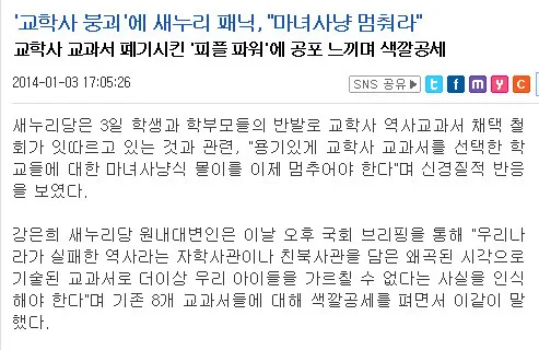 잇따른 교학사 역사 교과서 채택 취소와 새누리당의 신경질적인 반응