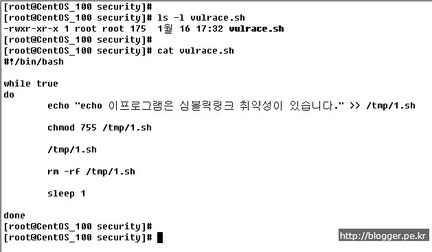 심볼릭링크 취약성 공격 : 레이스컨디션(race condition) 실습