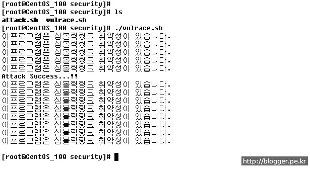 심볼릭링크 취약성 공격 : 레이스컨디션(race condition) 실습