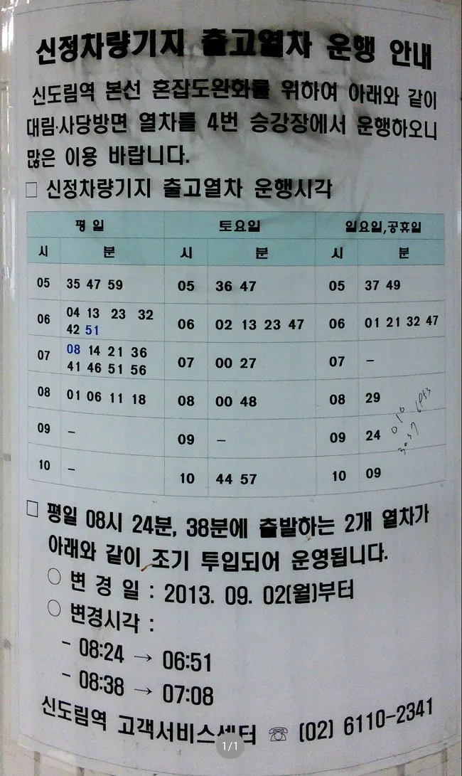 신도림역 시발열차 시간표 (2호선 신도림 출발 강남역 방면)