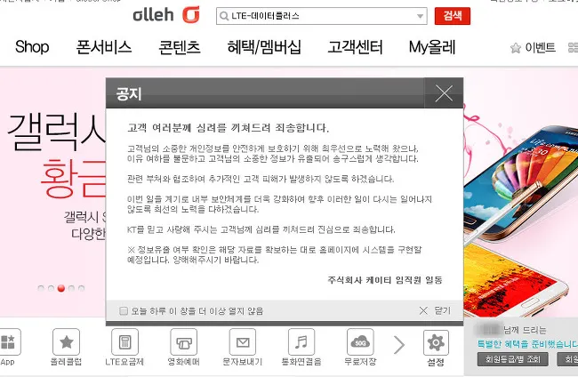 [보안사고사례] KT 고객 정보 1200만건 유출 - 범죄의 재구성 (2014.03.06)