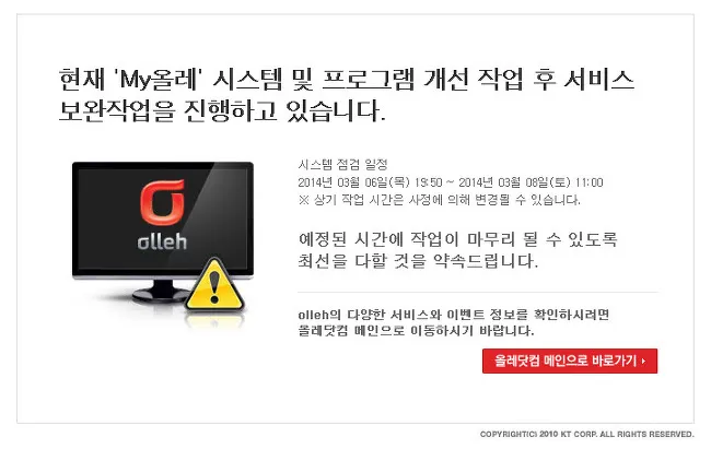 [보안사고사례] KT 고객 정보 1200만건 유출 - 범죄의 재구성 (2014.03.06)