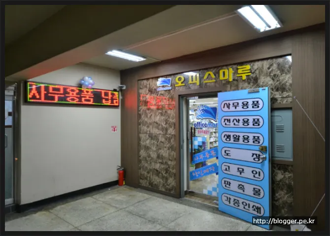 [주안국가산업단지]사무용품 전문점 오피스마루