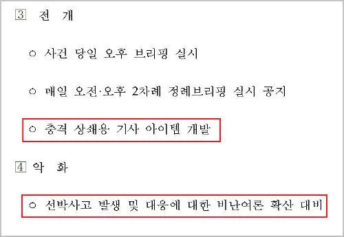 세월호 참사, 대한민국의 난맥상을 그대로 드러내다.