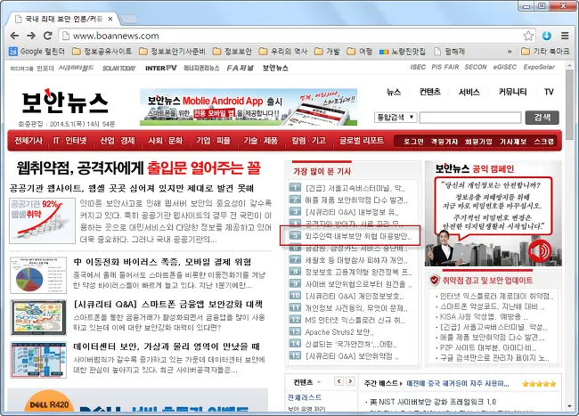 netsec-kr 2014 - 효과적인 내외부 인력의서버 접근 통제 구현