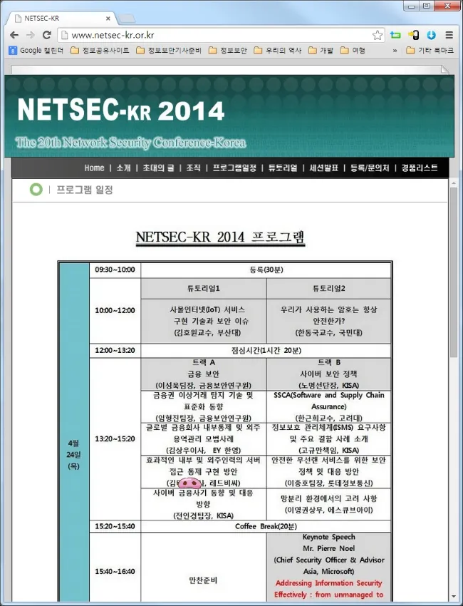netsec-kr 2014 - 효과적인 내외부 인력의서버 접근 통제 구현