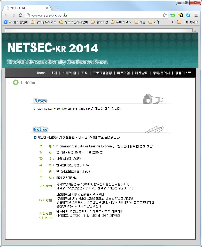 netsec-kr 2014 - 효과적인 내외부 인력의서버 접근 통제 구현
