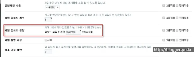 그누보드5 게시판의 첨부파일 용량 제한과 관련된 PHP 설정