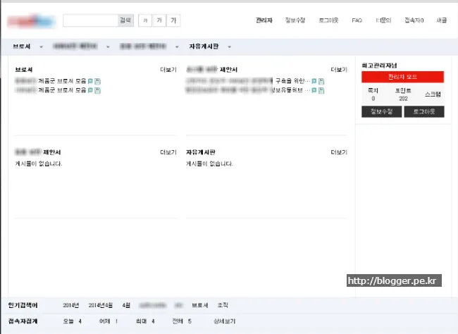 그누보드5 게시판의 첨부파일 용량 제한과 관련된 PHP 설정
