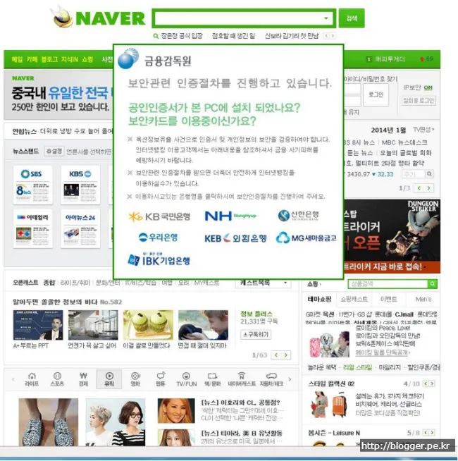 인터넷 공유기 해킹과 파밍을 통한 금융사기 시도 (2014.05)