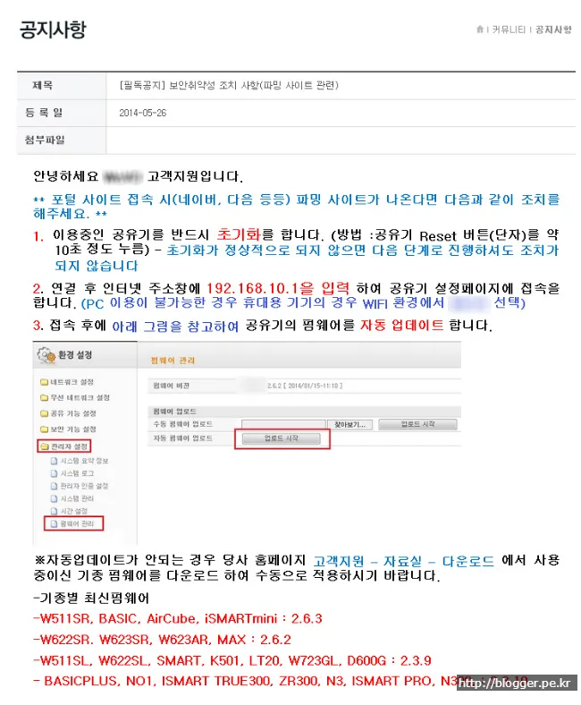 인터넷 공유기 해킹과 파밍을 통한 금융사기 시도 (2014.05)