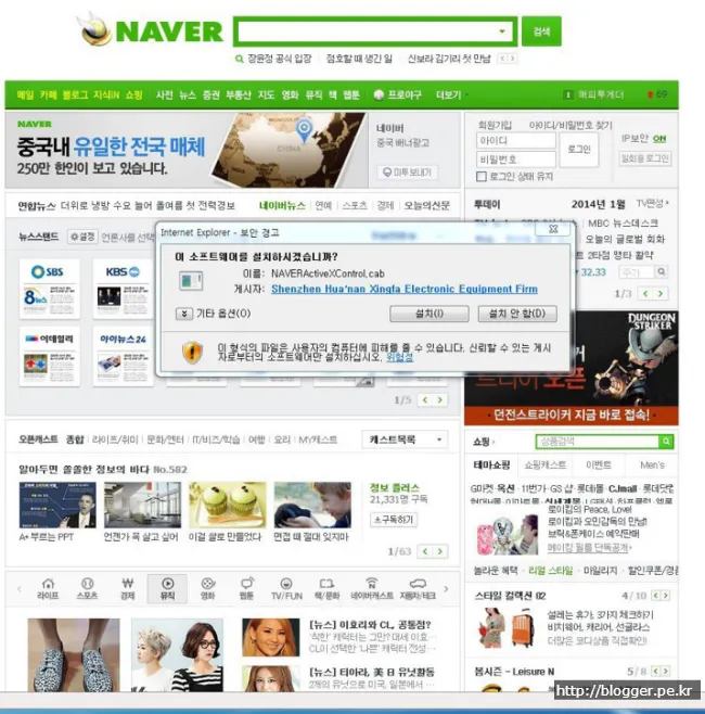 인터넷 공유기 해킹과 파밍을 통한 금융사기 시도 (2014.05)