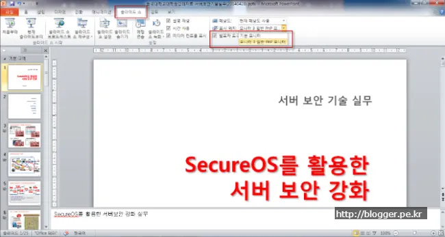PPT 발표자를 위한 파워포인트의 발표자 도구