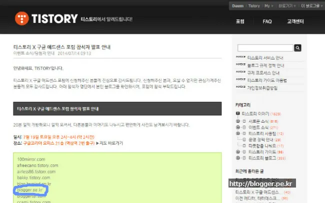 티스토리X구글 애드센스 포럼(2014) 참석 후기