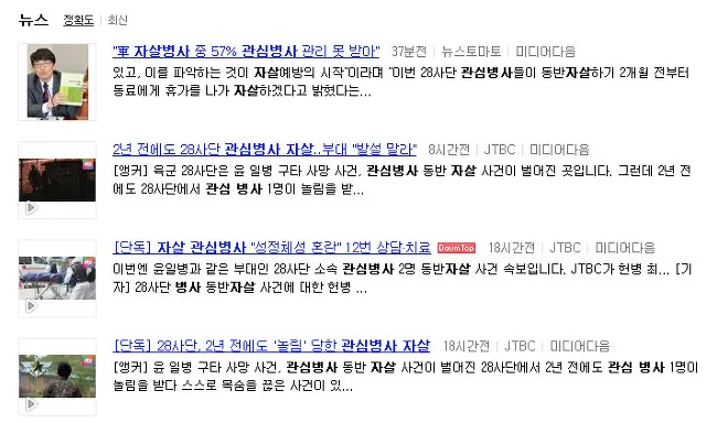 윤일병 구타 사망 사건과 관심사병의 잇따른 자살을 계기로 본 우리 사회의 문제점을 진단해보자.