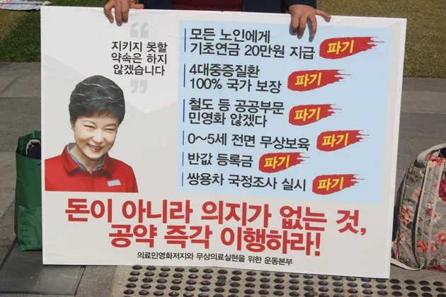 대통령의 공약 파기가 대한민국에 끼치는 사회적 파장