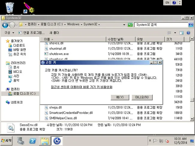SETHC.EXE 의 취약성을 이용한 백도어 공격 기법
