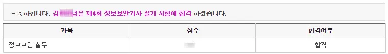 정보보안기사 자격증 취득하다.
