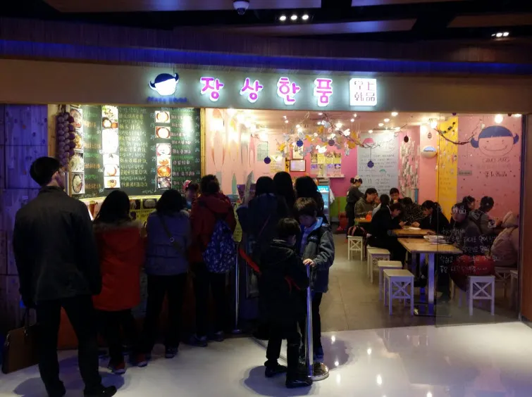 난징동루역의 한국식 분식점 장상한품