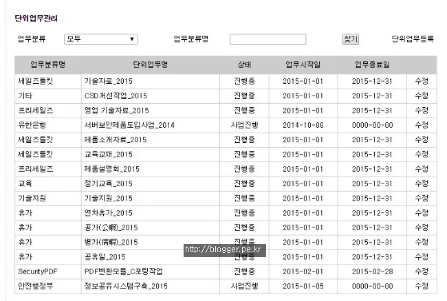 프로젝트 및 업무 일정 관리 시스템 리뉴얼