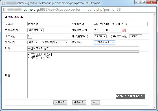 프로젝트 및 업무 일정 관리 시스템 리뉴얼