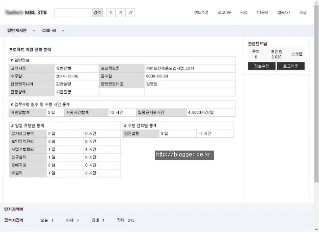 프로젝트 및 업무 일정 관리 시스템 리뉴얼