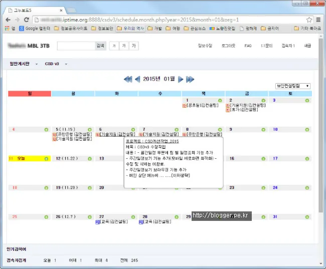 프로젝트 및 업무 일정 관리 시스템 리뉴얼