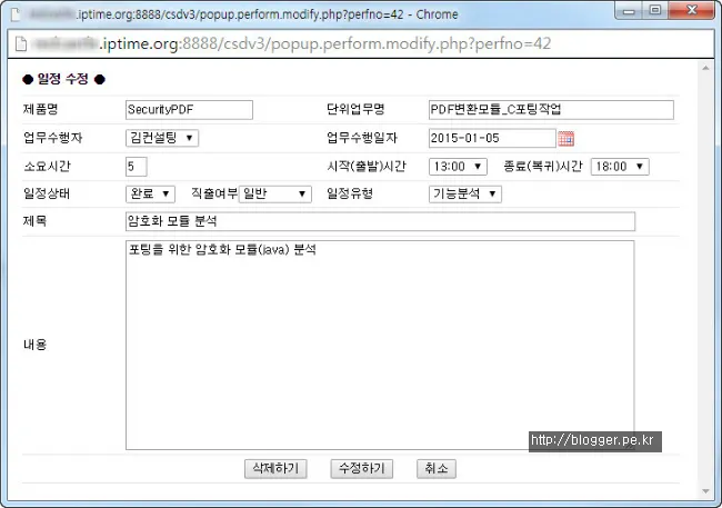 프로젝트 및 업무 일정 관리 시스템 리뉴얼
