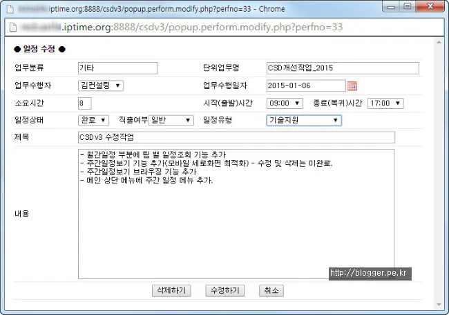 프로젝트 및 업무 일정 관리 시스템 리뉴얼