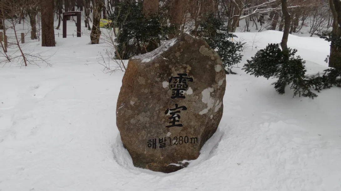한라산 겨울 산행의 백미 - 영실코스의 윗세오름을 가다.