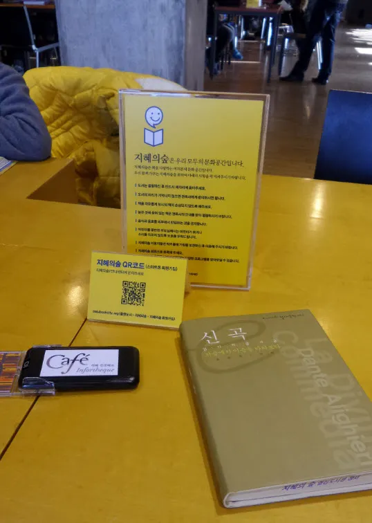 파주 출판 도시의 도서관 지혜의 숲에서 단테의 신곡을 읽다.