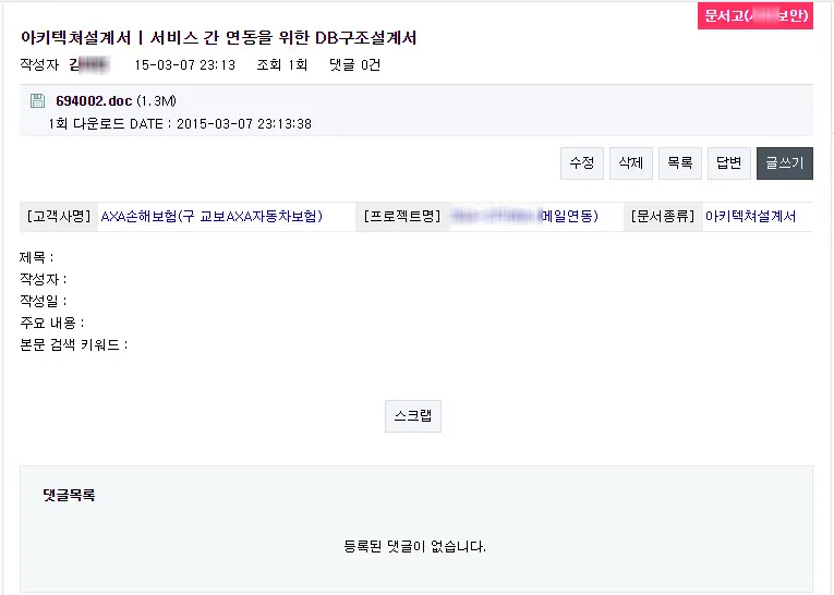 프로젝트 산출물 및 기술 문서 관리를 위한 그누보드5 활용
