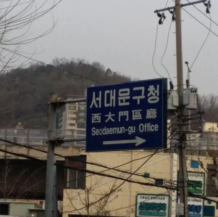 [걷기 좋은 길]서대문구청 뒷산 안산 자락길 탐방기