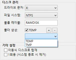 Windows 8.1 에서 RAM DISK 사용하기