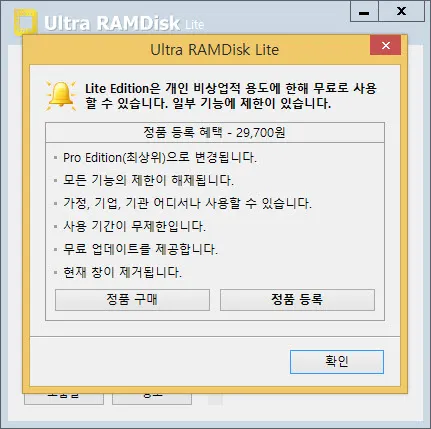 Windows 8.1 에서 RAM DISK 사용하기