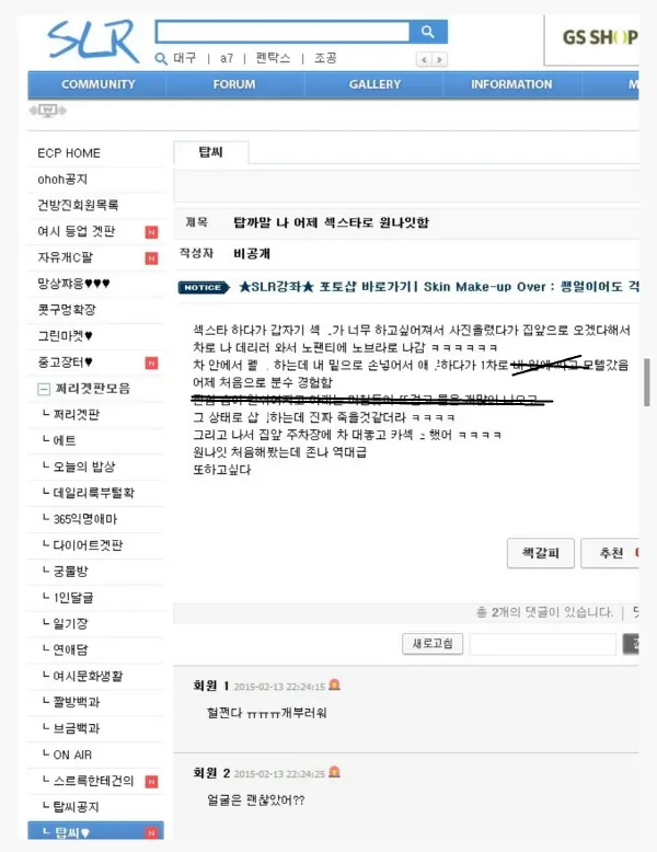 SLR클럽의 여성시대 비밀게시판 탑씨