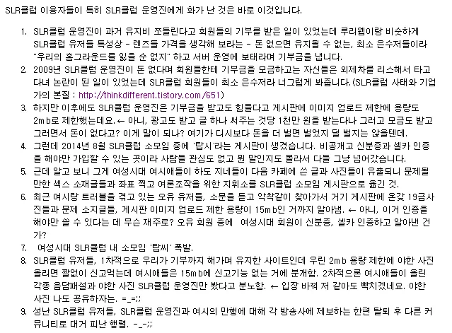 SLR클럽 사용자들이 화난 이유