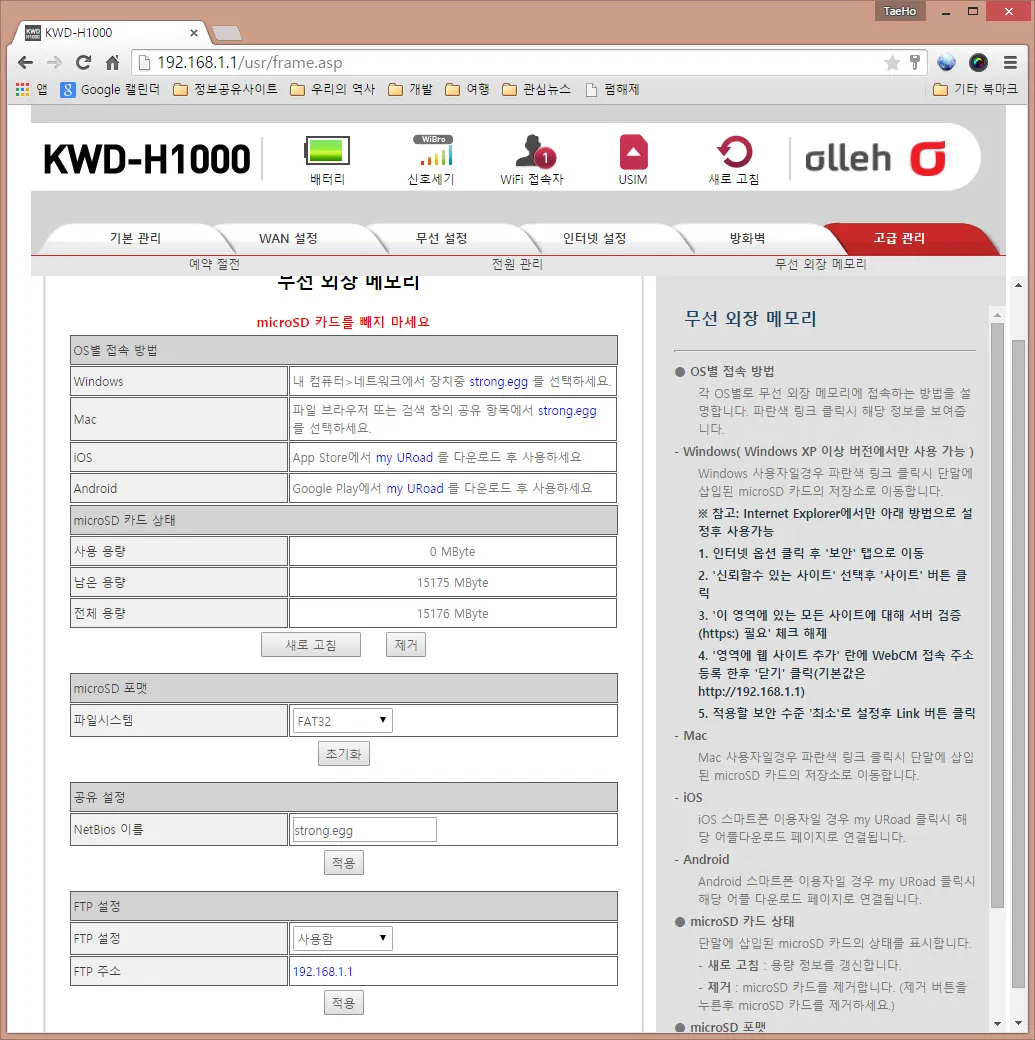 스트롱에그 프라임의 이지쉐어(파일공유) 접속하기 (Window / FTP)