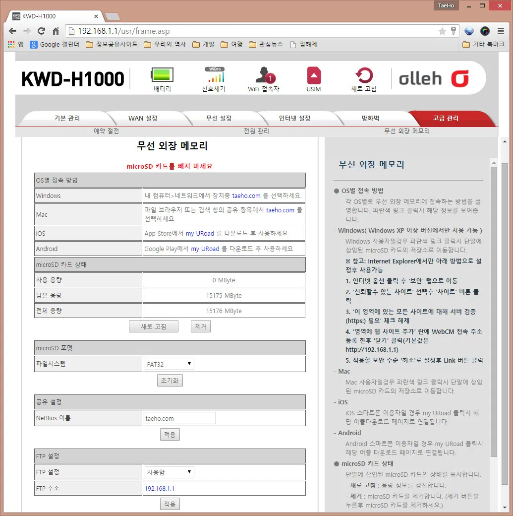 스트롱에그 프라임의 이지쉐어(파일공유) 접속하기 (Window / FTP)