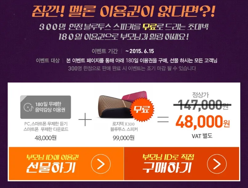 로지텍 X-300 블루투스 스피커 (멜론 이벤트)