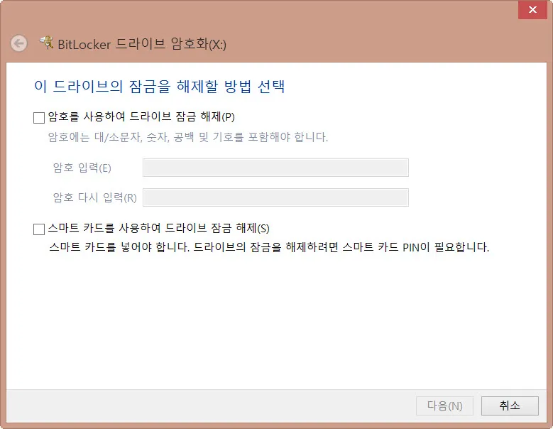 비트라커(bitlocker)를 이용하여 보안USB 만들기