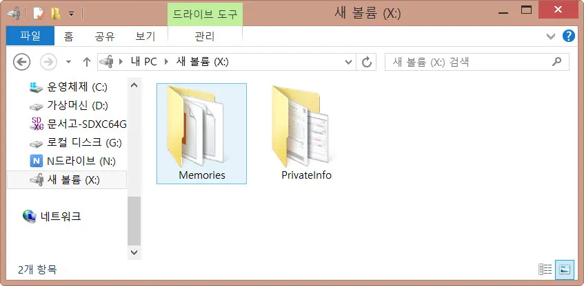 비트라커(bitlocker)를 이용하여 보안USB 만들기