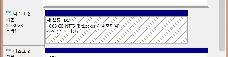 비트라커(bitlocker)를 이용하여 보안USB 만들기